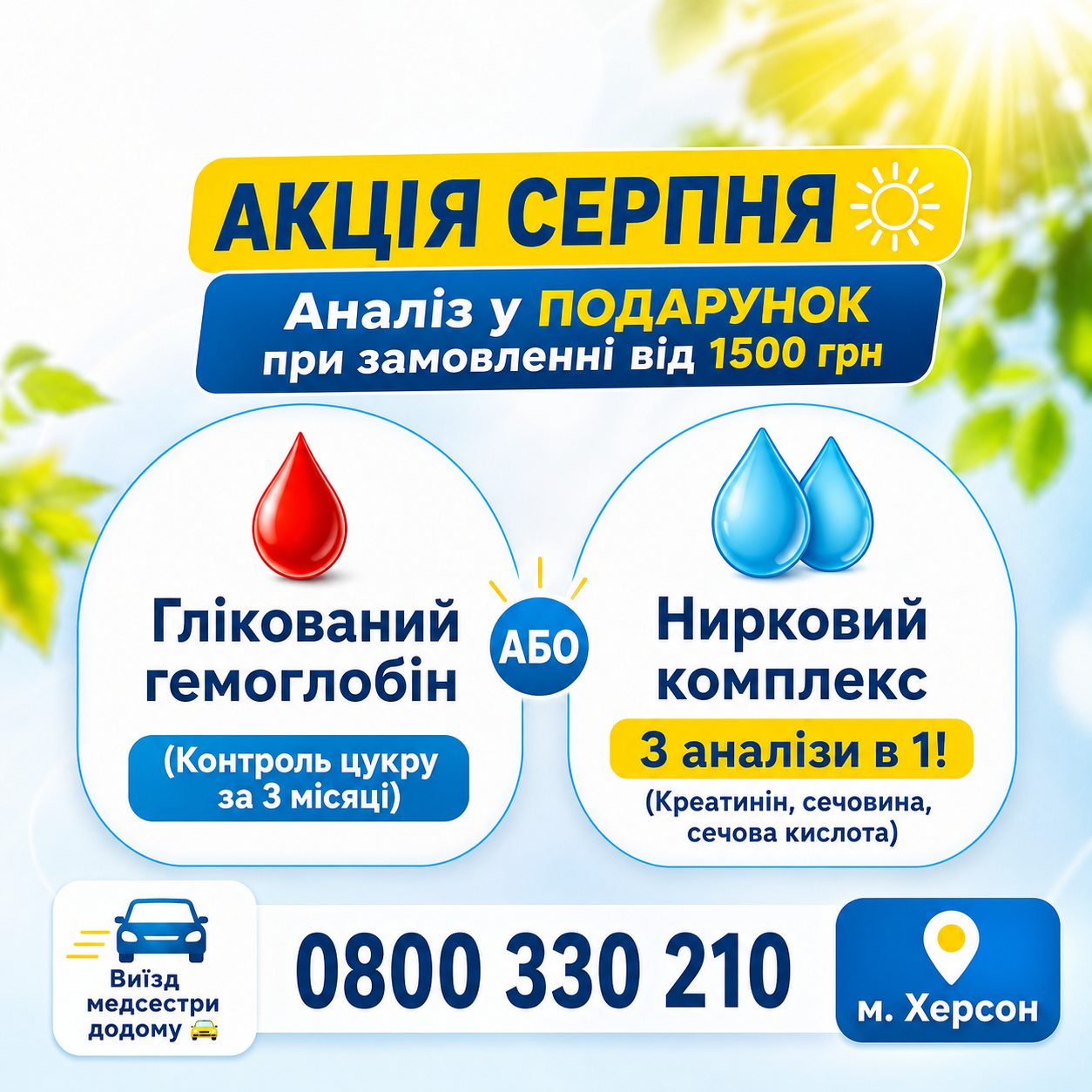 ОБЕРИ БЕЗКОШТОВНО: ТТГ АБО ФЕРИТИН